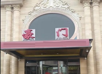 延寿哪个KTV少爷最好玩-豪门国际KTV消费少爷服务点评